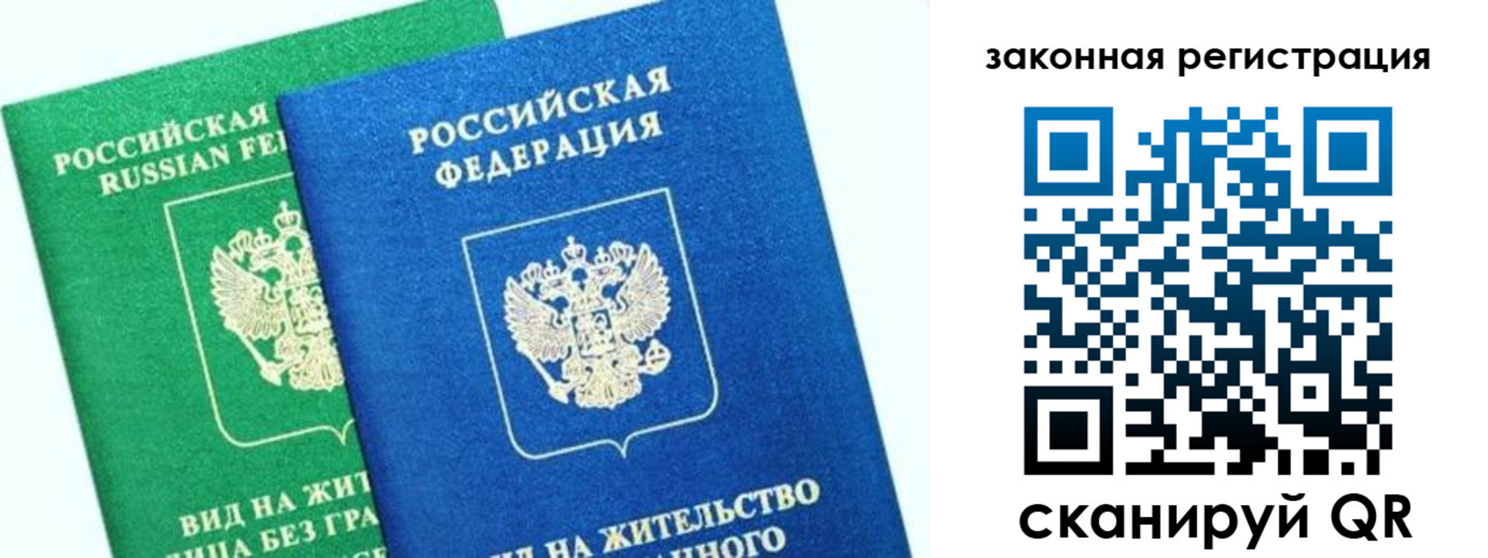 купить прописку в Забайкальском крае