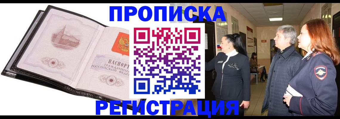 временная регистрация недорого в Забайкальском крае