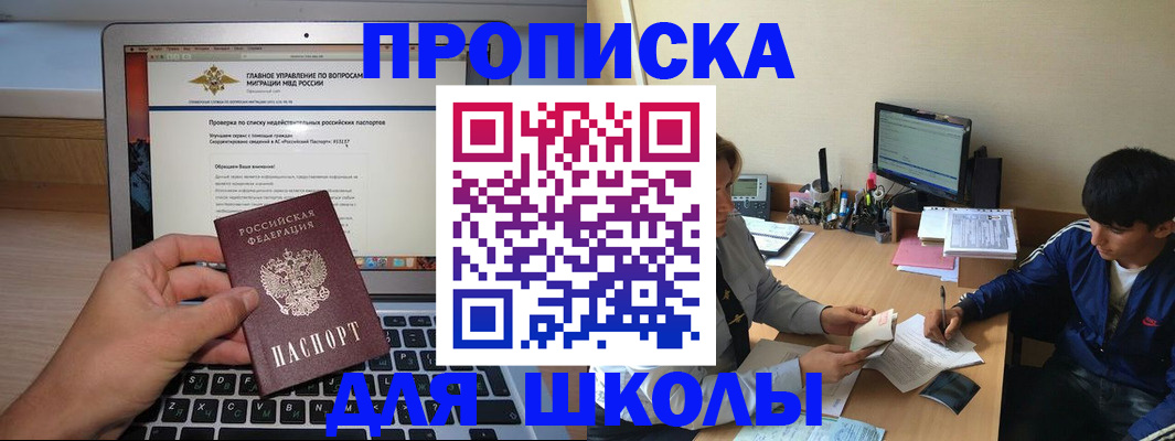 прописка в Забайкальском крае