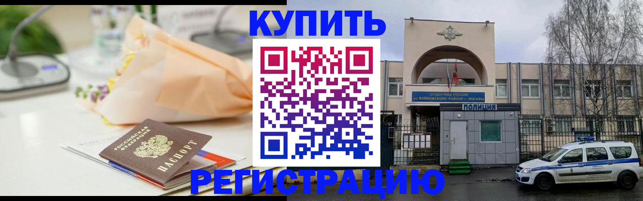 временная регистрация законно в Забайкальском крае